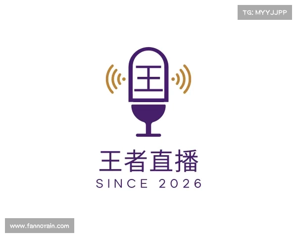 认识王者直播